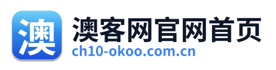 澳客网官网首页